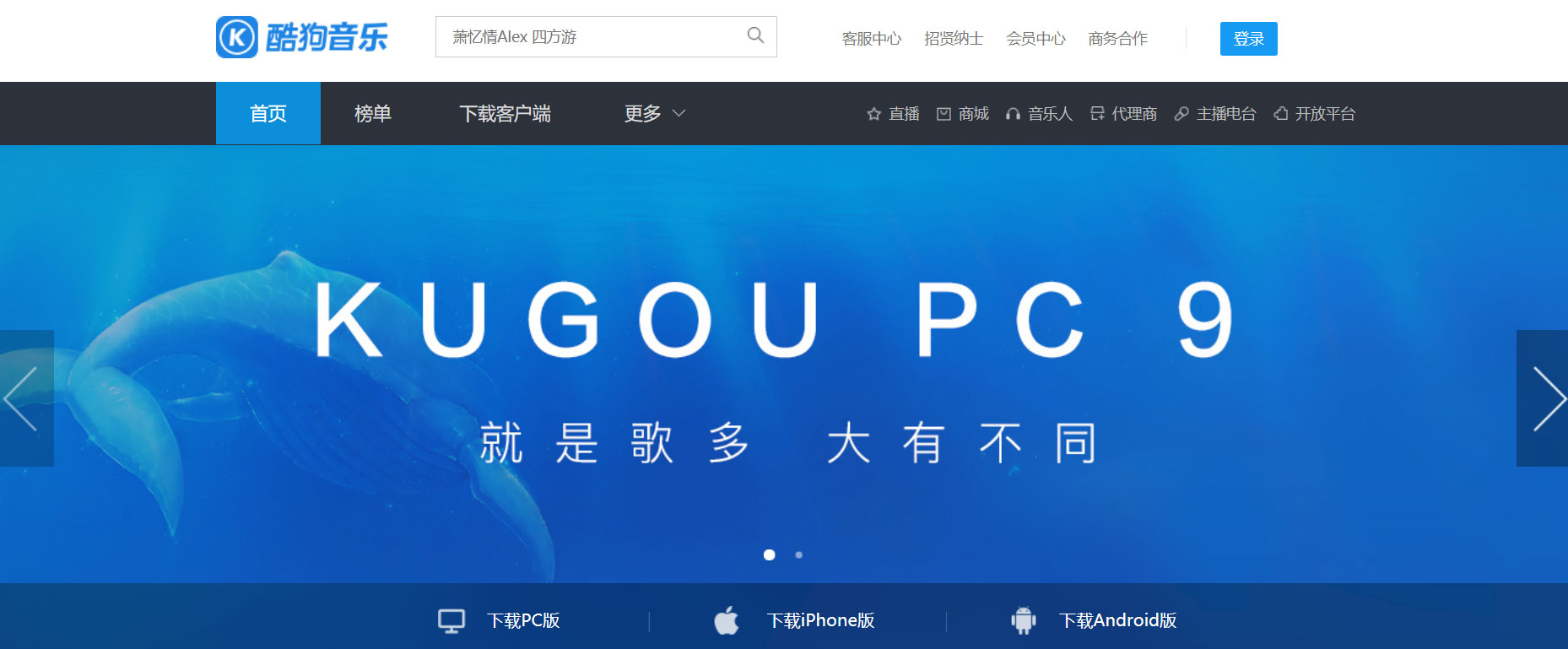 酷狗的APP着陆页 酷狗的APP着陆页